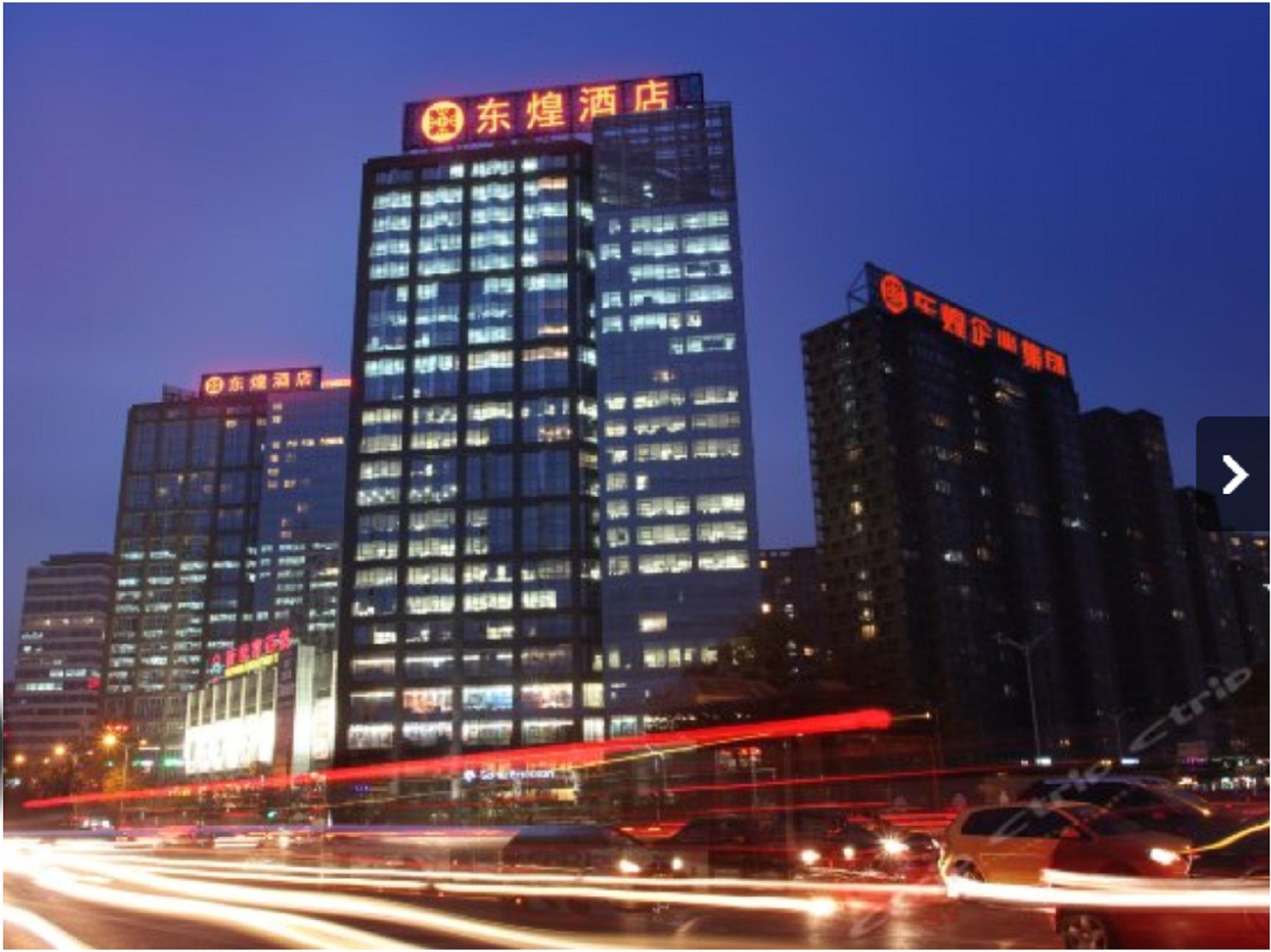 Dong Huang Hotel بكين المظهر الخارجي الصورة